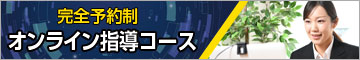 オンライン指導