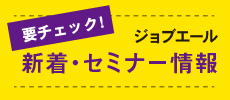 新着セミナー情報