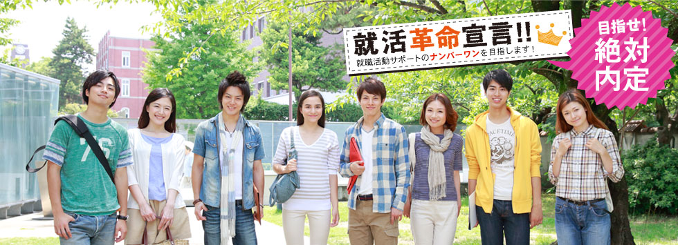 静岡の就職指導塾ジョブエール