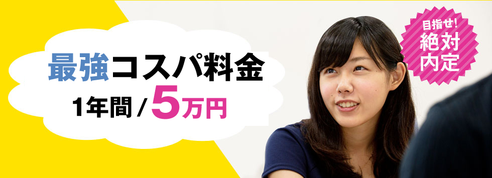 最強コスパ料金
