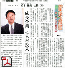 平成25年11月30日(土)