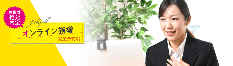 オンライン指導