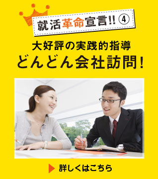 会社訪問・見学